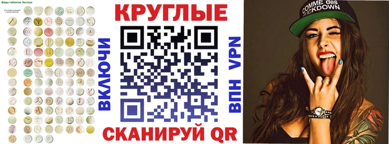 ЭКСТАЗИ круглые  Пересвет 